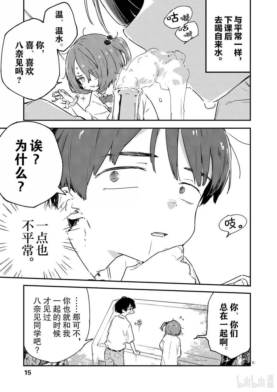 败犬女主太多了！@comic 第十二败 当你凝视败犬女主，败犬女主也在凝视你 第16页