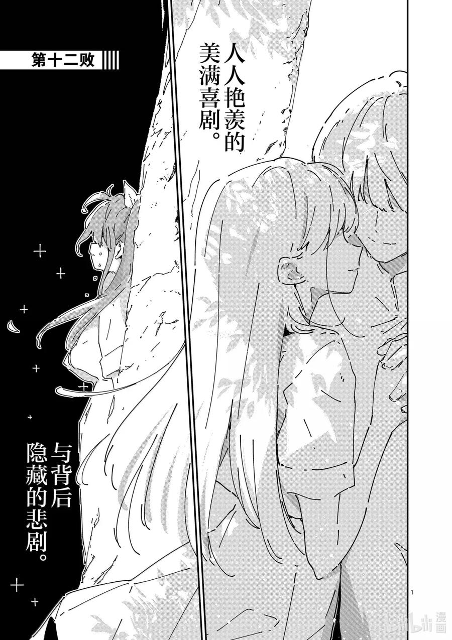 败犬女主太多了！@comic 第十二败 当你凝视败犬女主，败犬女主也在凝视你 第6页