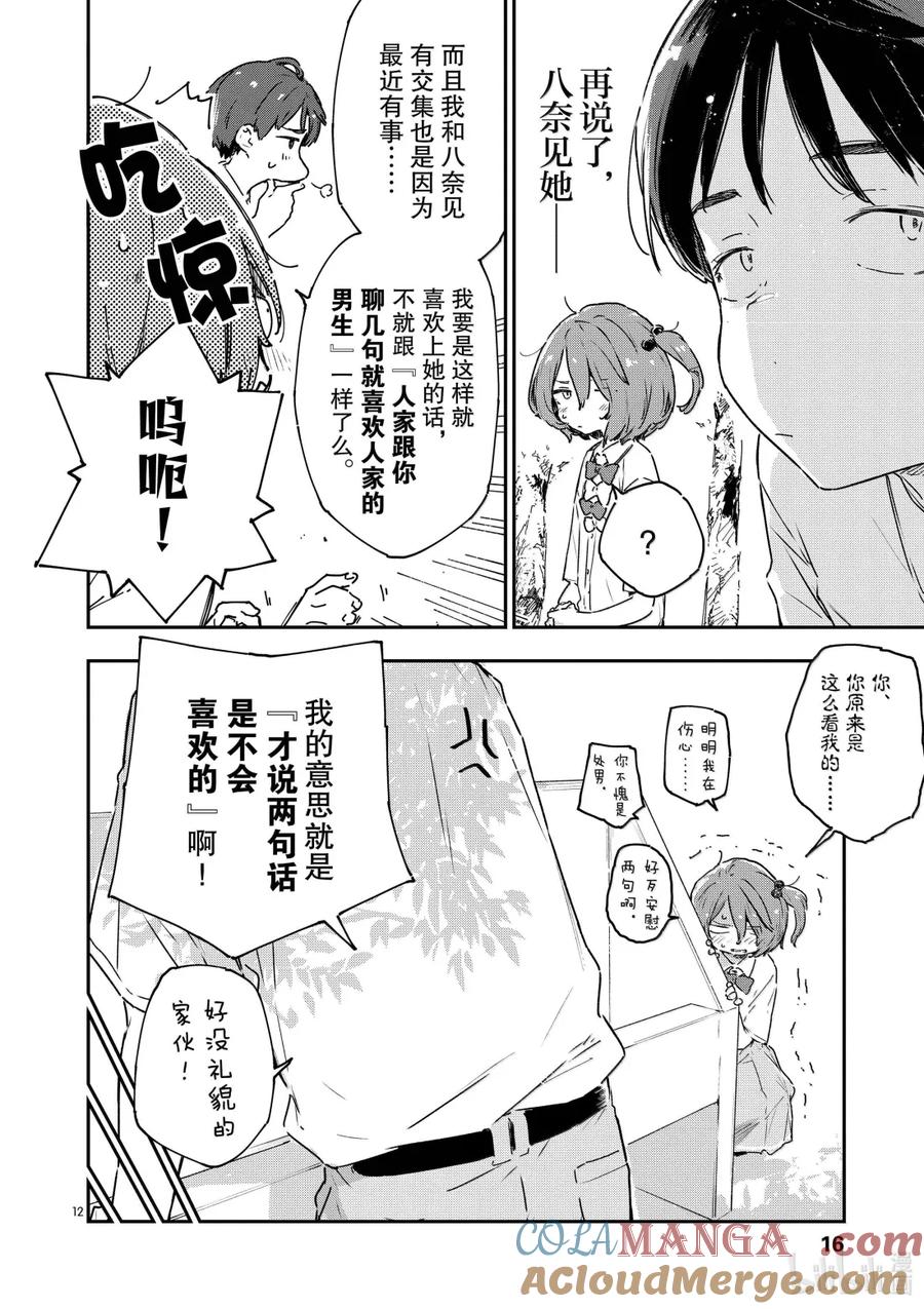 败犬女主太多了！@comic 第十二败 当你凝视败犬女主，败犬女主也在凝视你 第17页