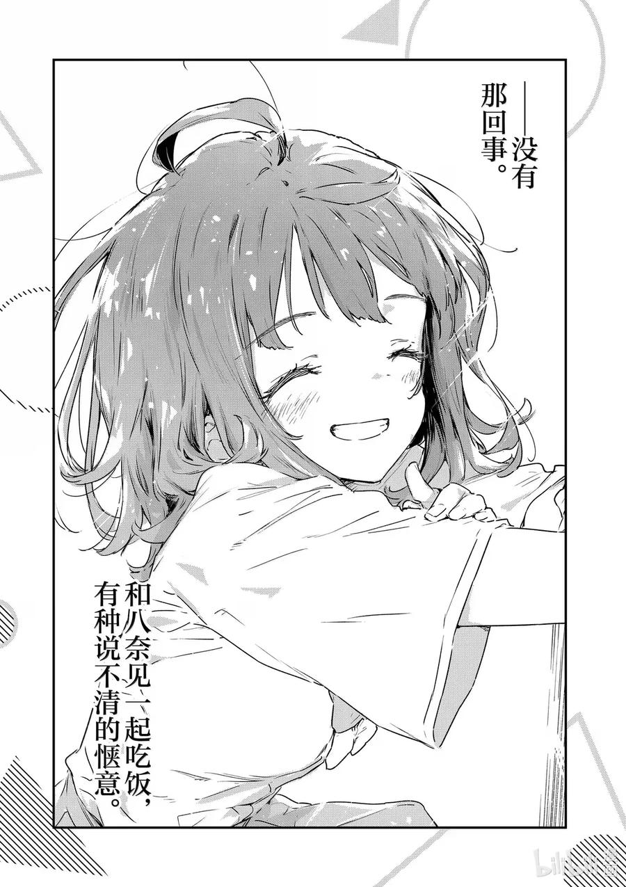 败犬女主太多了！@comic 第十二败 当你凝视败犬女主，败犬女主也在凝视你 第30页