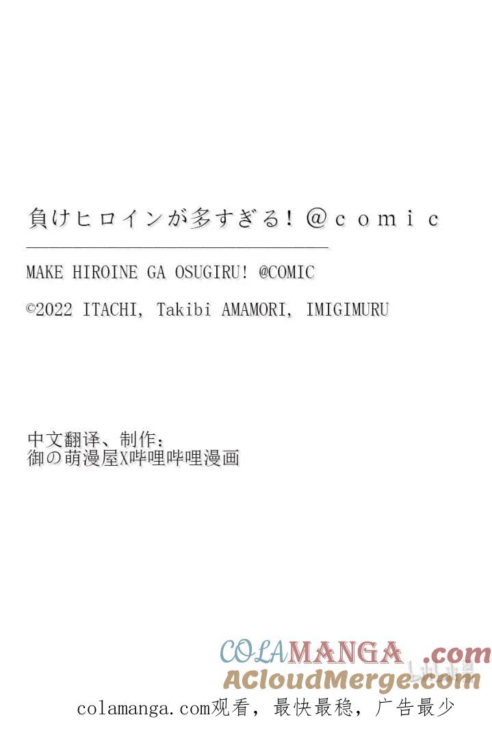 败犬女主太多了！@comic 第十二败 当你凝视败犬女主，败犬女主也在凝视你 第37页