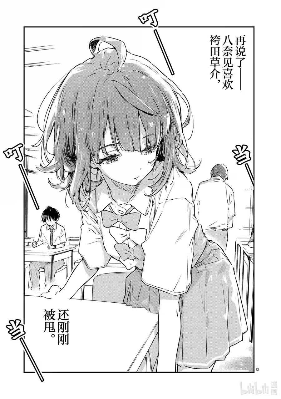 败犬女主太多了！@comic 第十二败 当你凝视败犬女主，败犬女主也在凝视你 第18页
