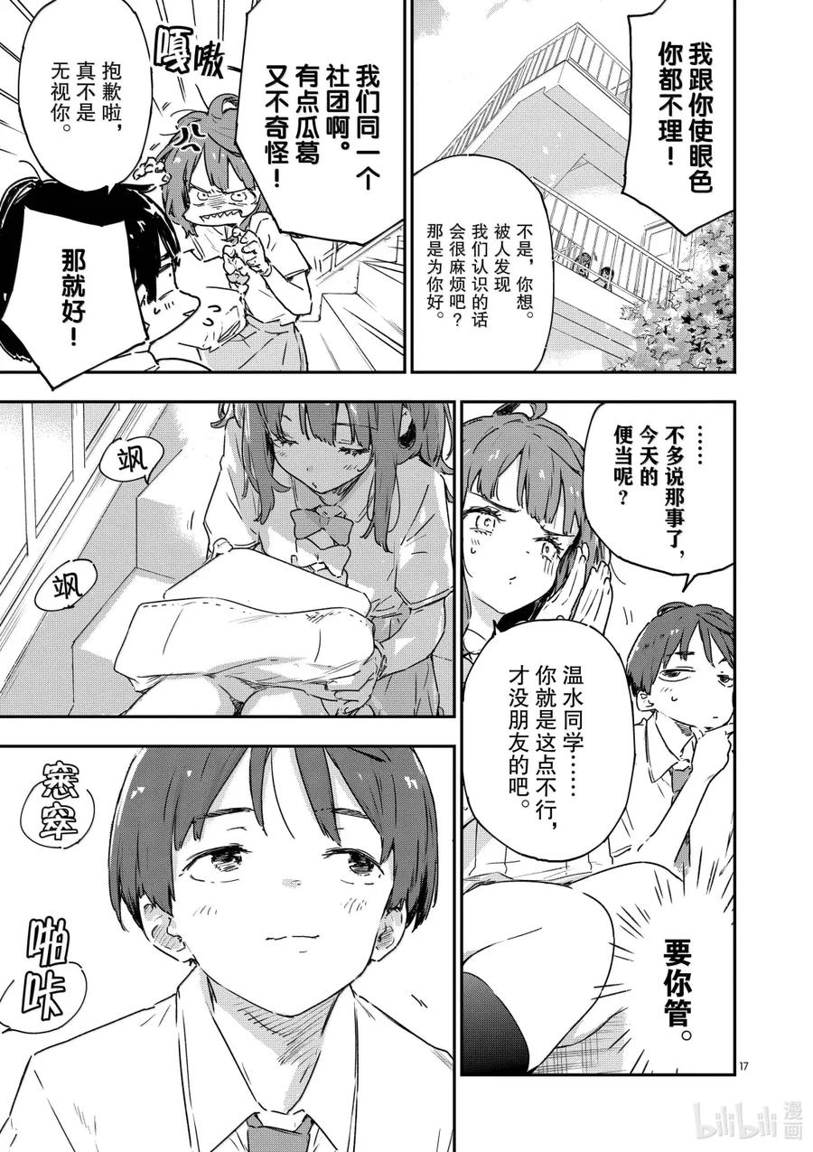 败犬女主太多了！@comic 第十二败 当你凝视败犬女主，败犬女主也在凝视你 第22页
