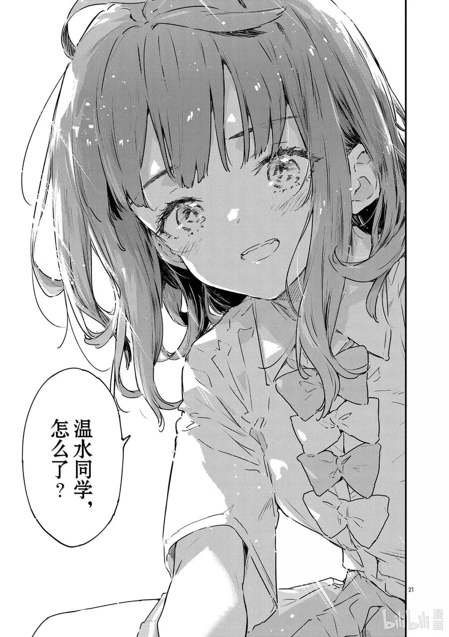 败犬女主太多了！@comic 第十二败 当你凝视败犬女主，败犬女主也在凝视你 第26页