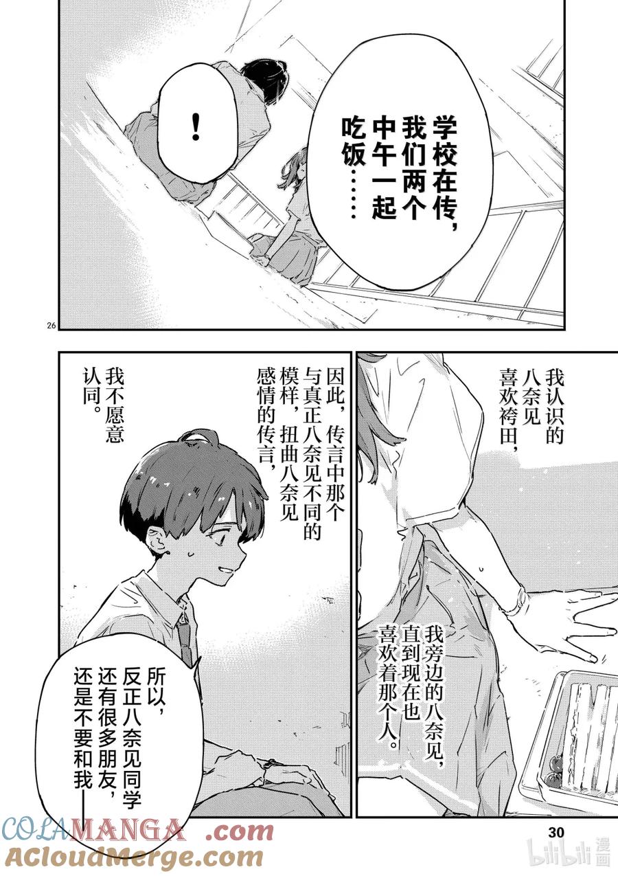 败犬女主太多了！@comic 第十二败 当你凝视败犬女主，败犬女主也在凝视你 第31页