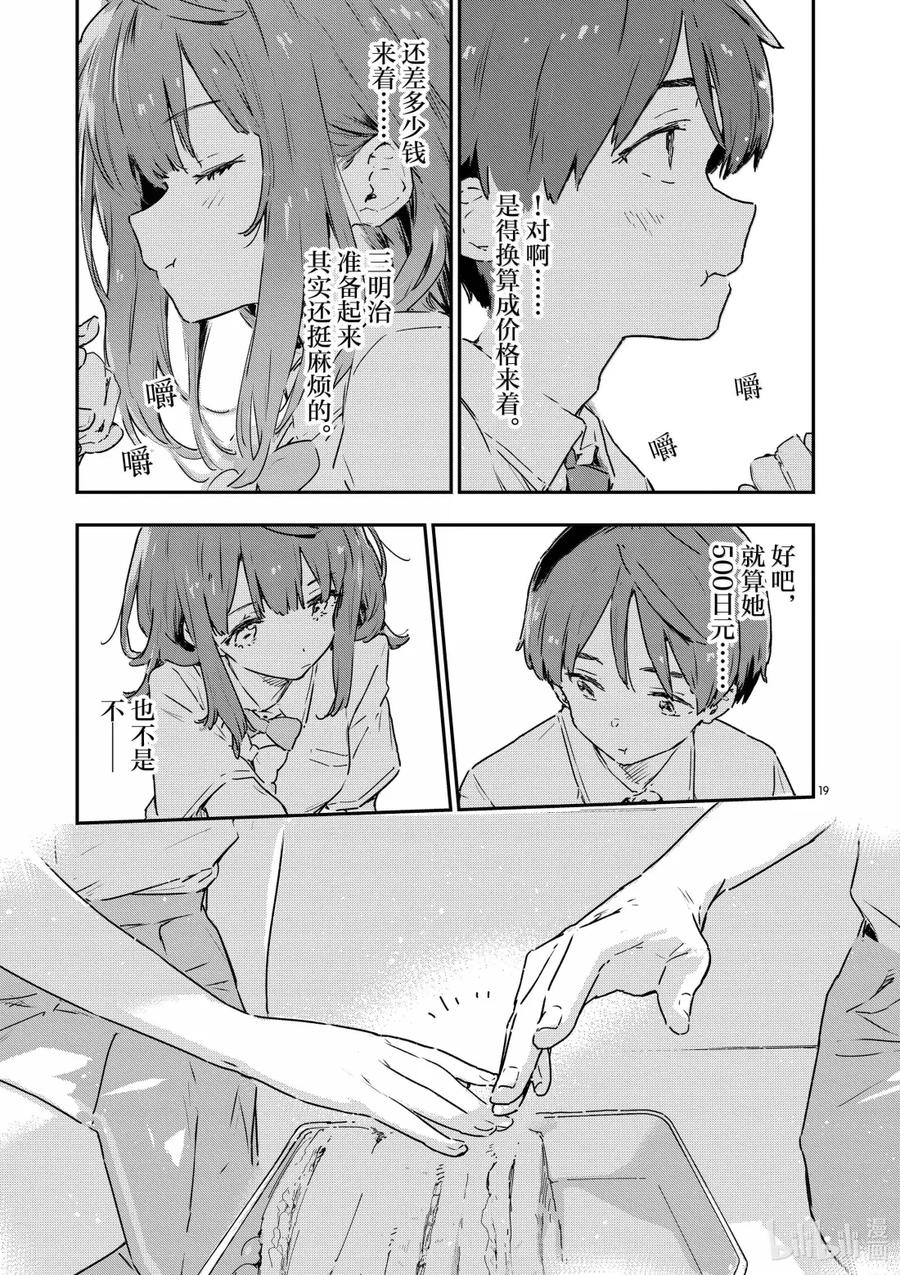 败犬女主太多了！@comic 第十二败 当你凝视败犬女主，败犬女主也在凝视你 第24页