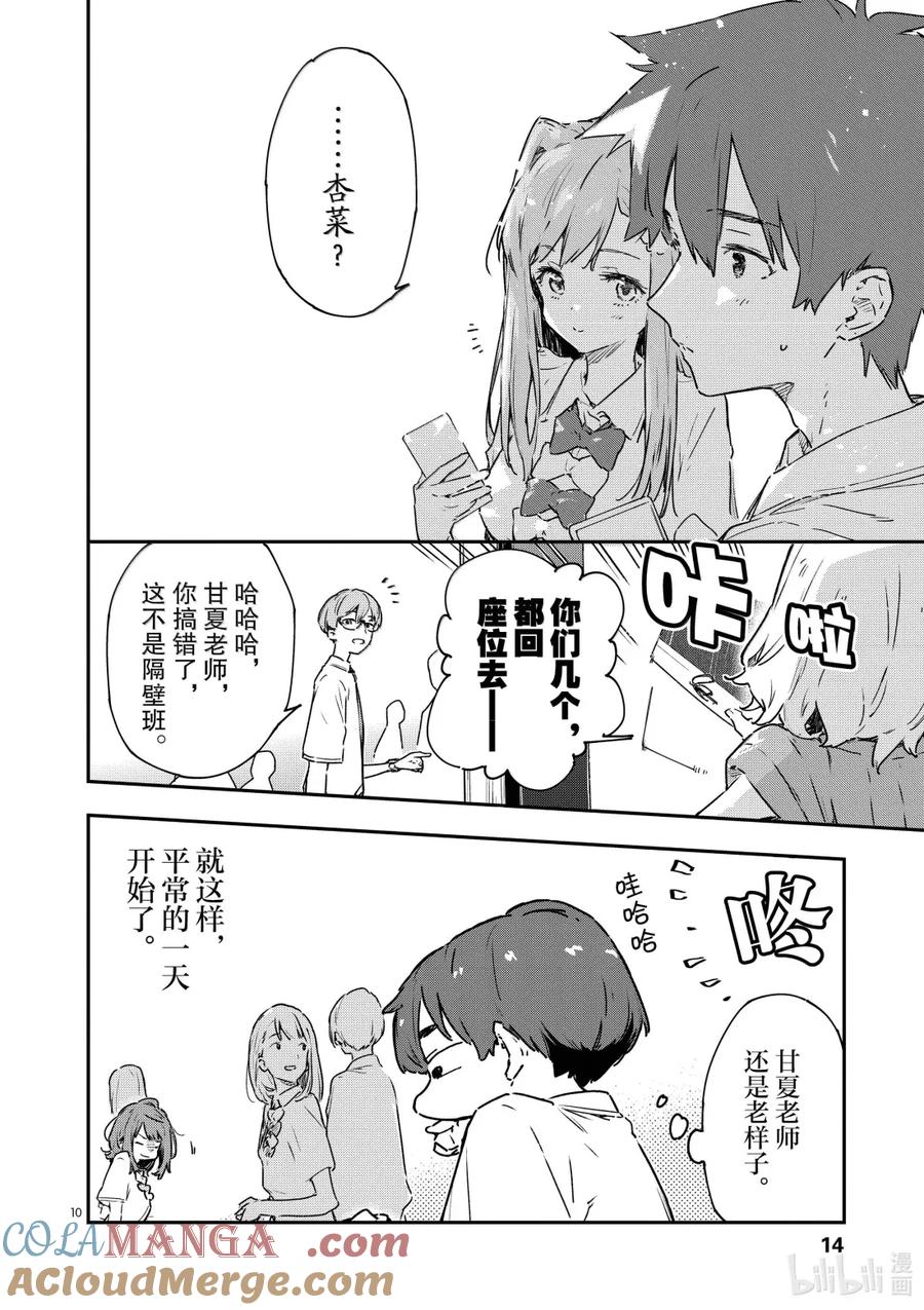 败犬女主太多了！@comic 第十二败 当你凝视败犬女主，败犬女主也在凝视你 第15页