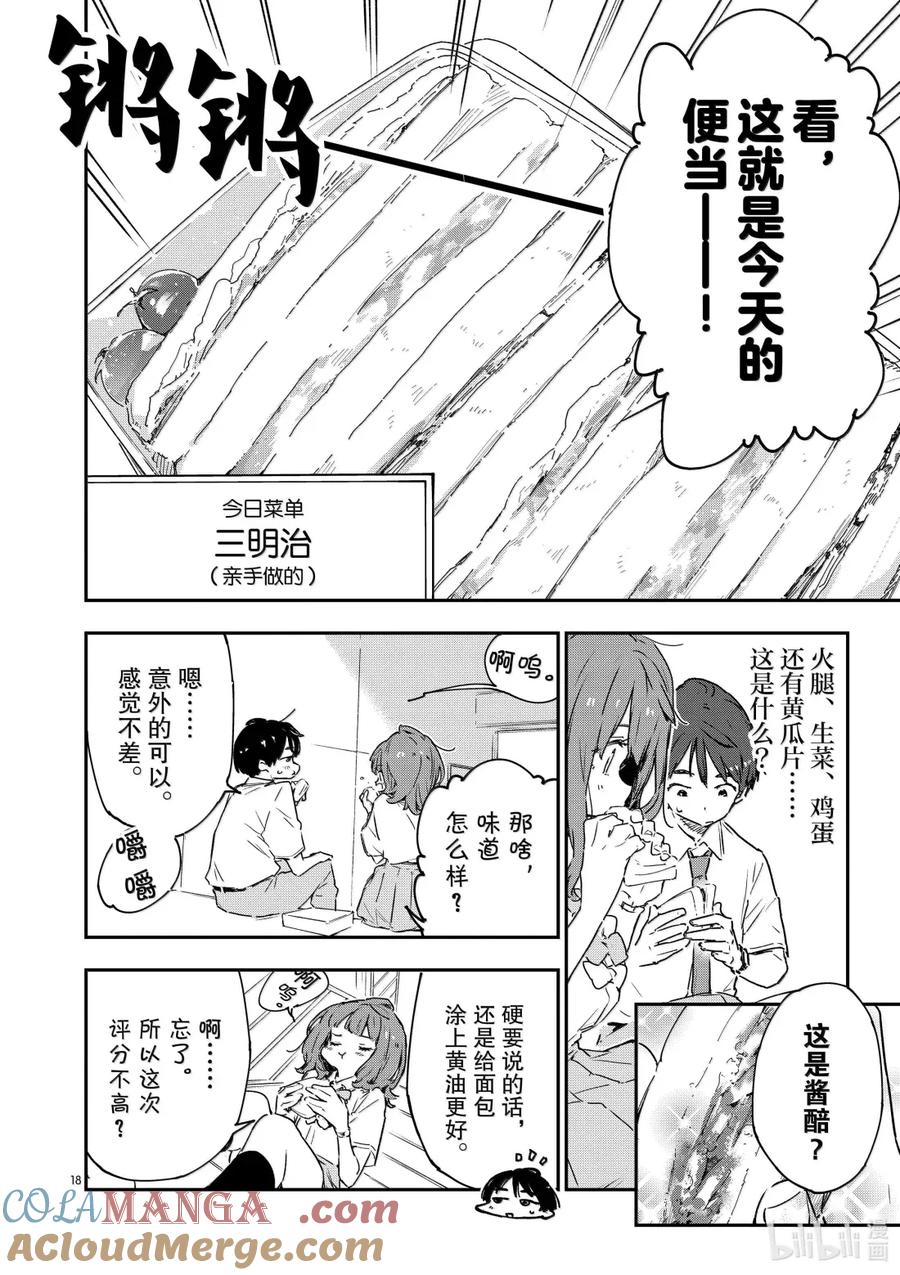 败犬女主太多了！@comic 第十二败 当你凝视败犬女主，败犬女主也在凝视你 第23页