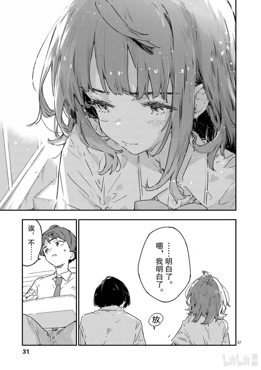 败犬女主太多了！@comic 第十二败 当你凝视败犬女主，败犬女主也在凝视你 第32页