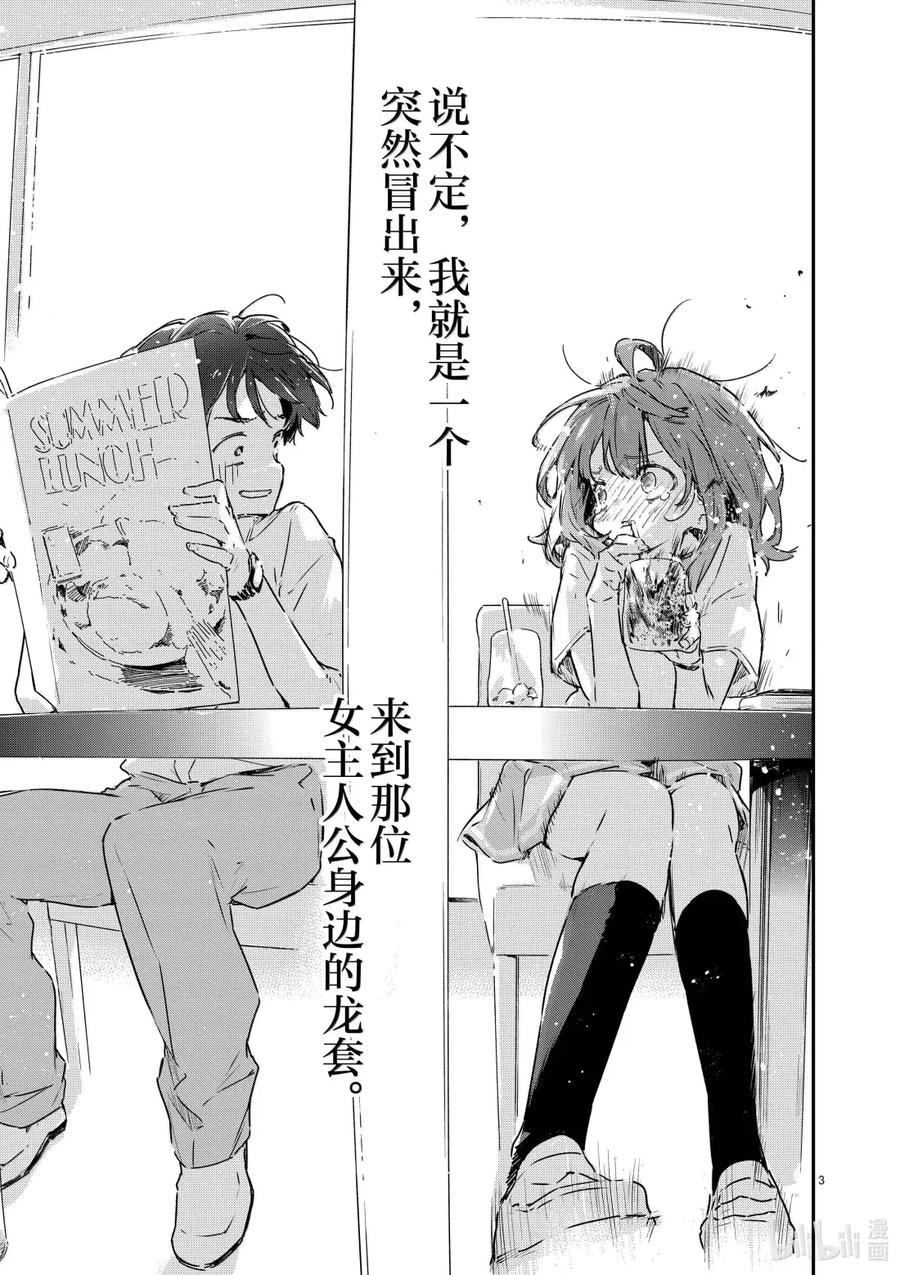 败犬女主太多了！@comic 第十二败 当你凝视败犬女主，败犬女主也在凝视你 第8页