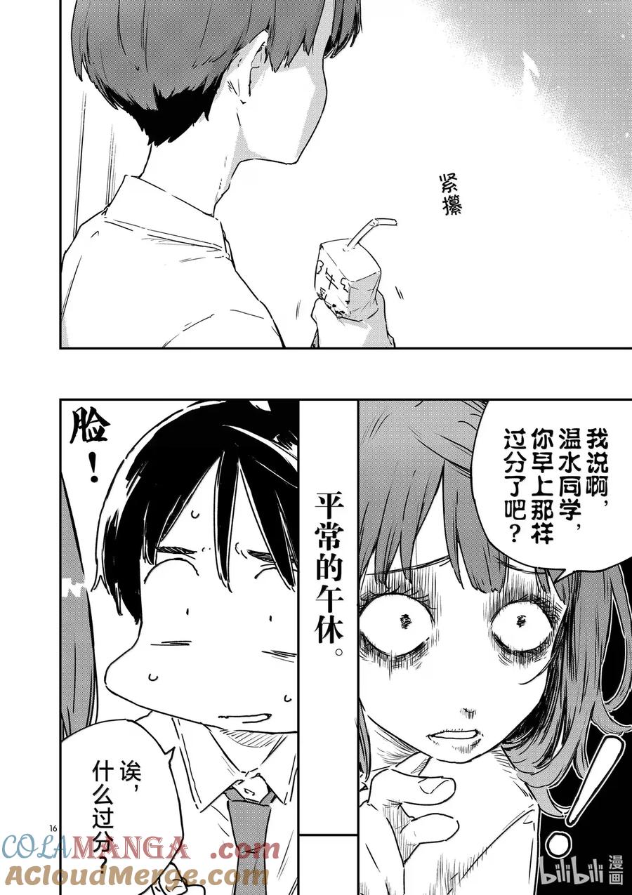 败犬女主太多了！@comic 第十二败 当你凝视败犬女主，败犬女主也在凝视你 第21页