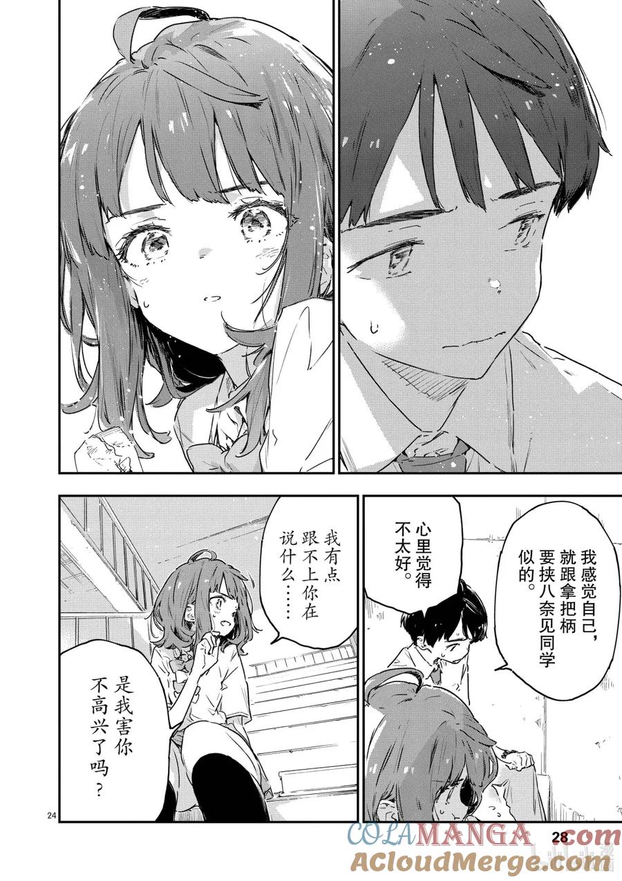 败犬女主太多了！@comic 第十二败 当你凝视败犬女主，败犬女主也在凝视你 第29页