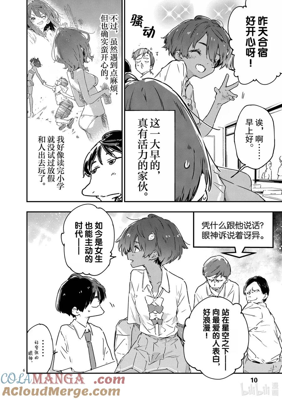 败犬女主太多了！@comic 第十二败 当你凝视败犬女主，败犬女主也在凝视你 第11页
