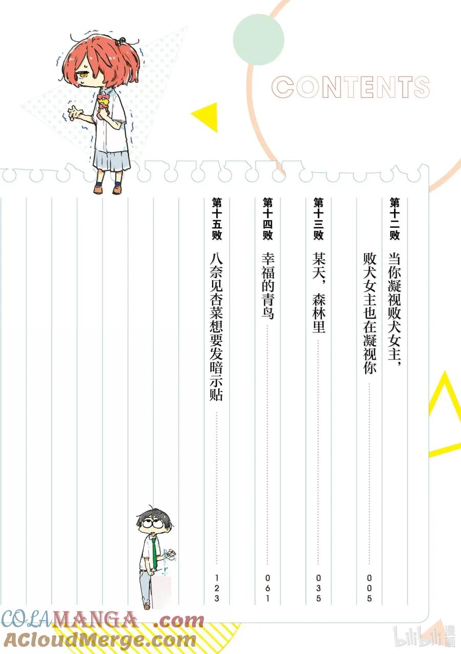 败犬女主太多了！@comic 第十二败 当你凝视败犬女主，败犬女主也在凝视你 第5页