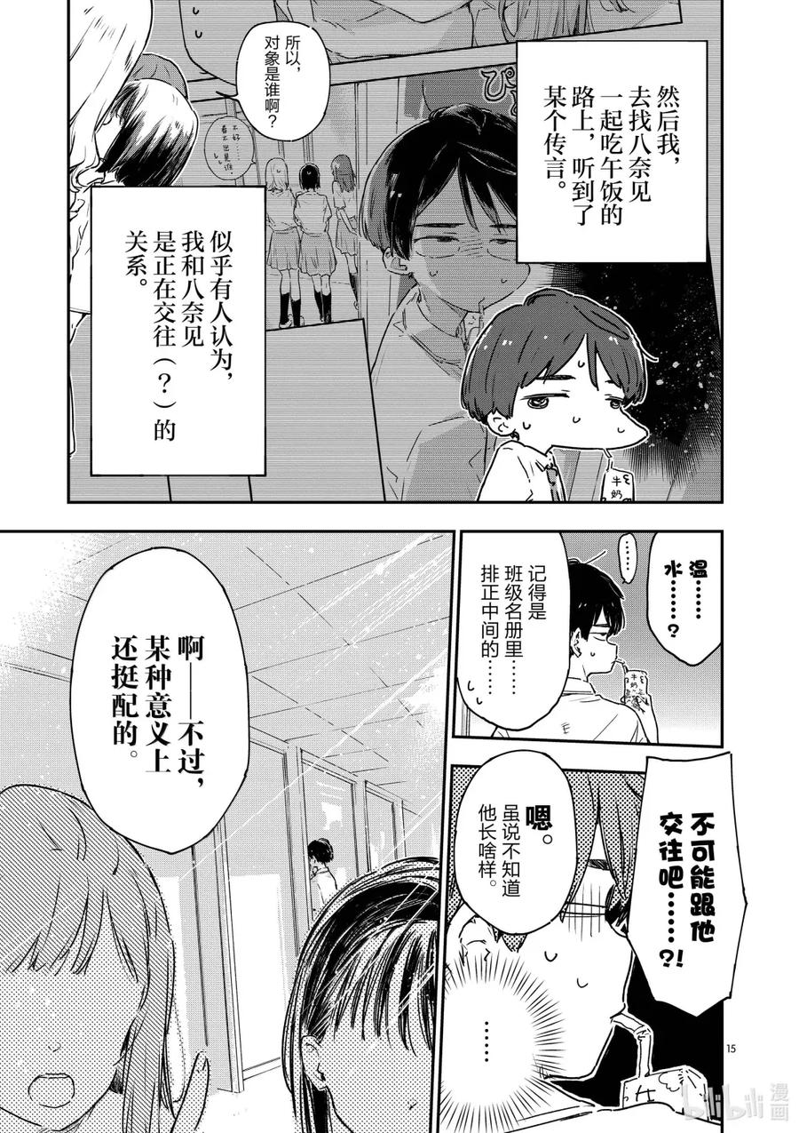 败犬女主太多了！@comic 第十二败 当你凝视败犬女主，败犬女主也在凝视你 第20页