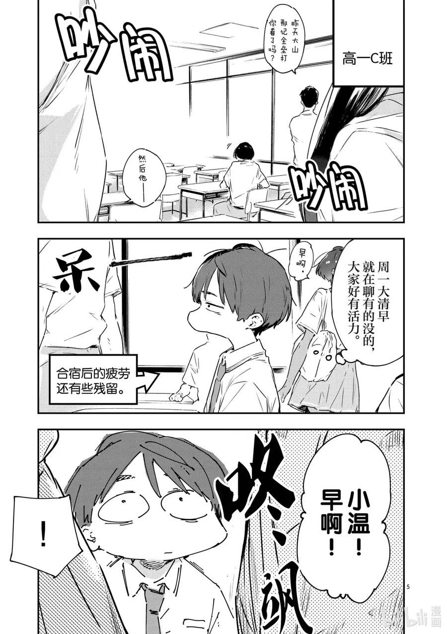 败犬女主太多了！@comic 第十二败 当你凝视败犬女主，败犬女主也在凝视你 第10页