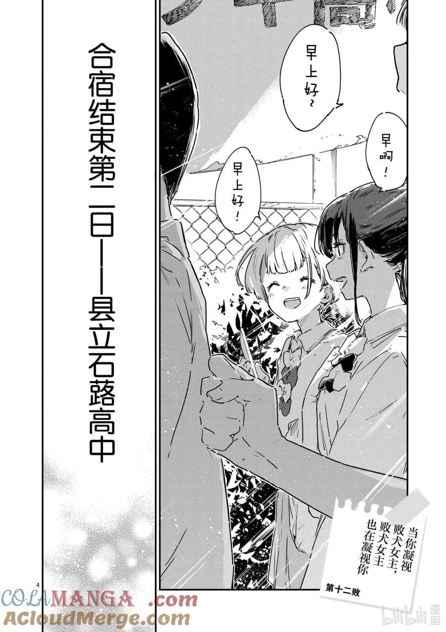 败犬女主太多了！@comic 第十二败 当你凝视败犬女主，败犬女主也在凝视你 第9页