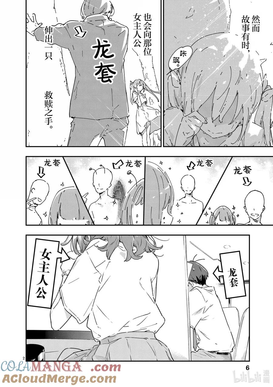 败犬女主太多了！@comic 第十二败 当你凝视败犬女主，败犬女主也在凝视你 第7页