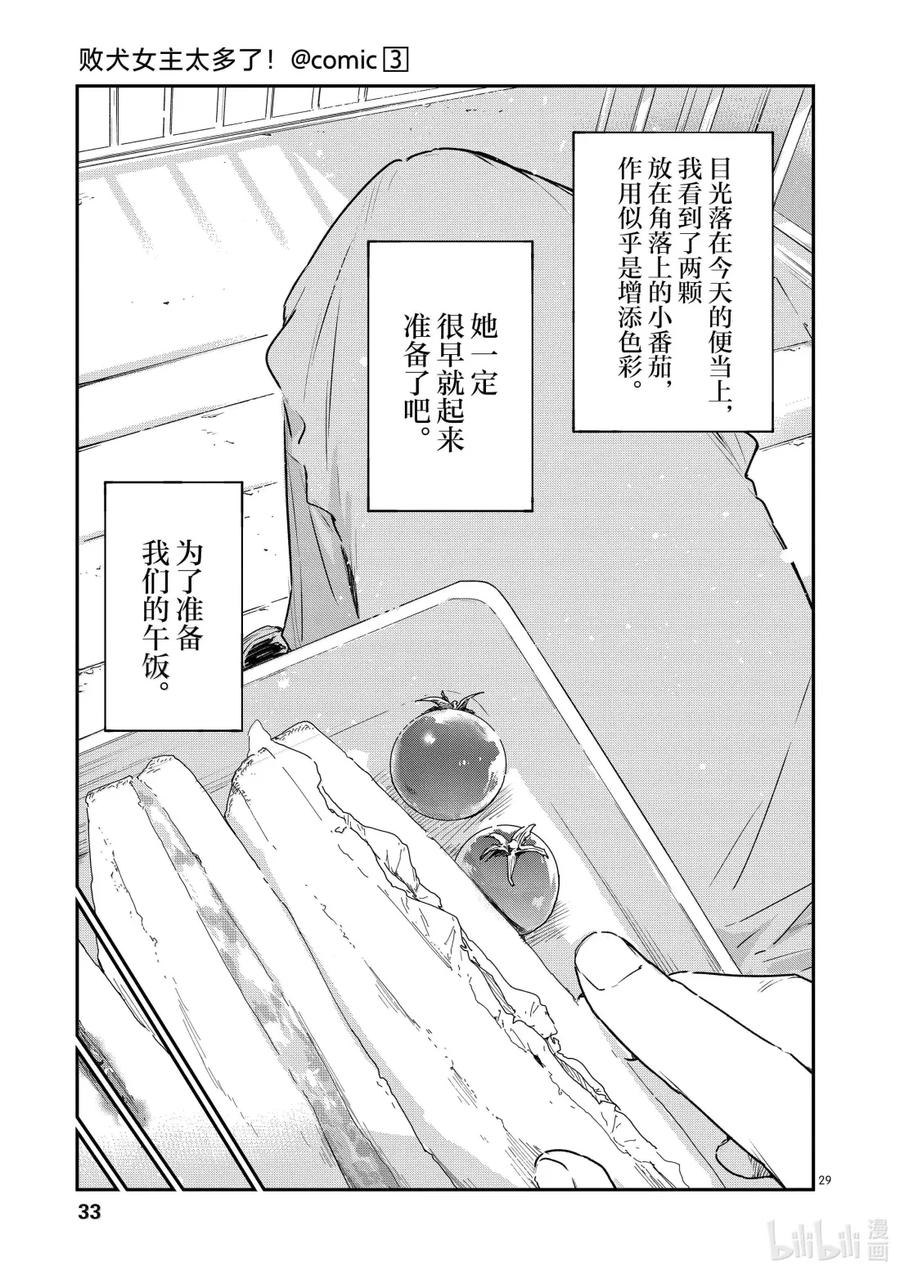 败犬女主太多了！@comic 第十二败 当你凝视败犬女主，败犬女主也在凝视你 第34页