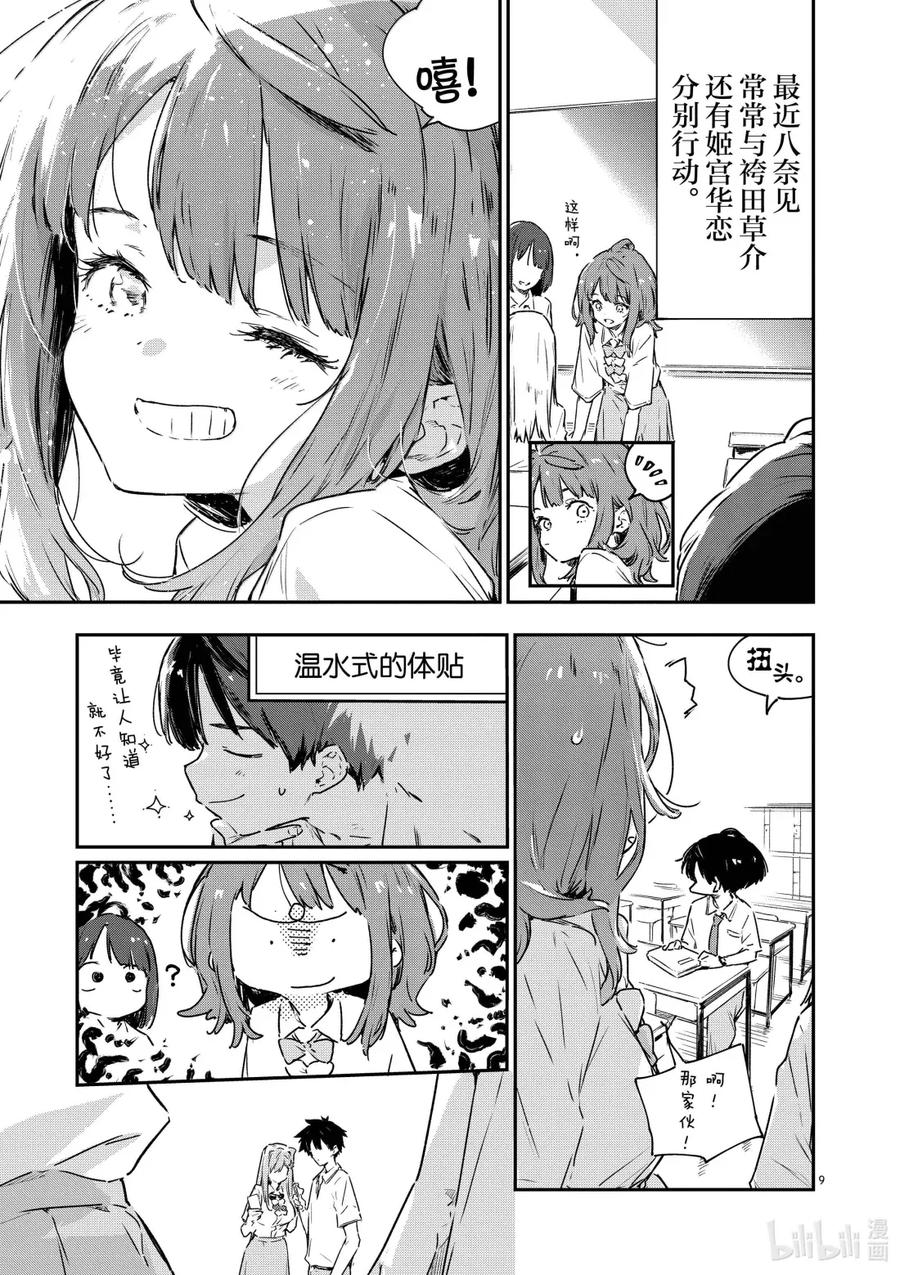 败犬女主太多了！@comic 第十二败 当你凝视败犬女主，败犬女主也在凝视你 第14页