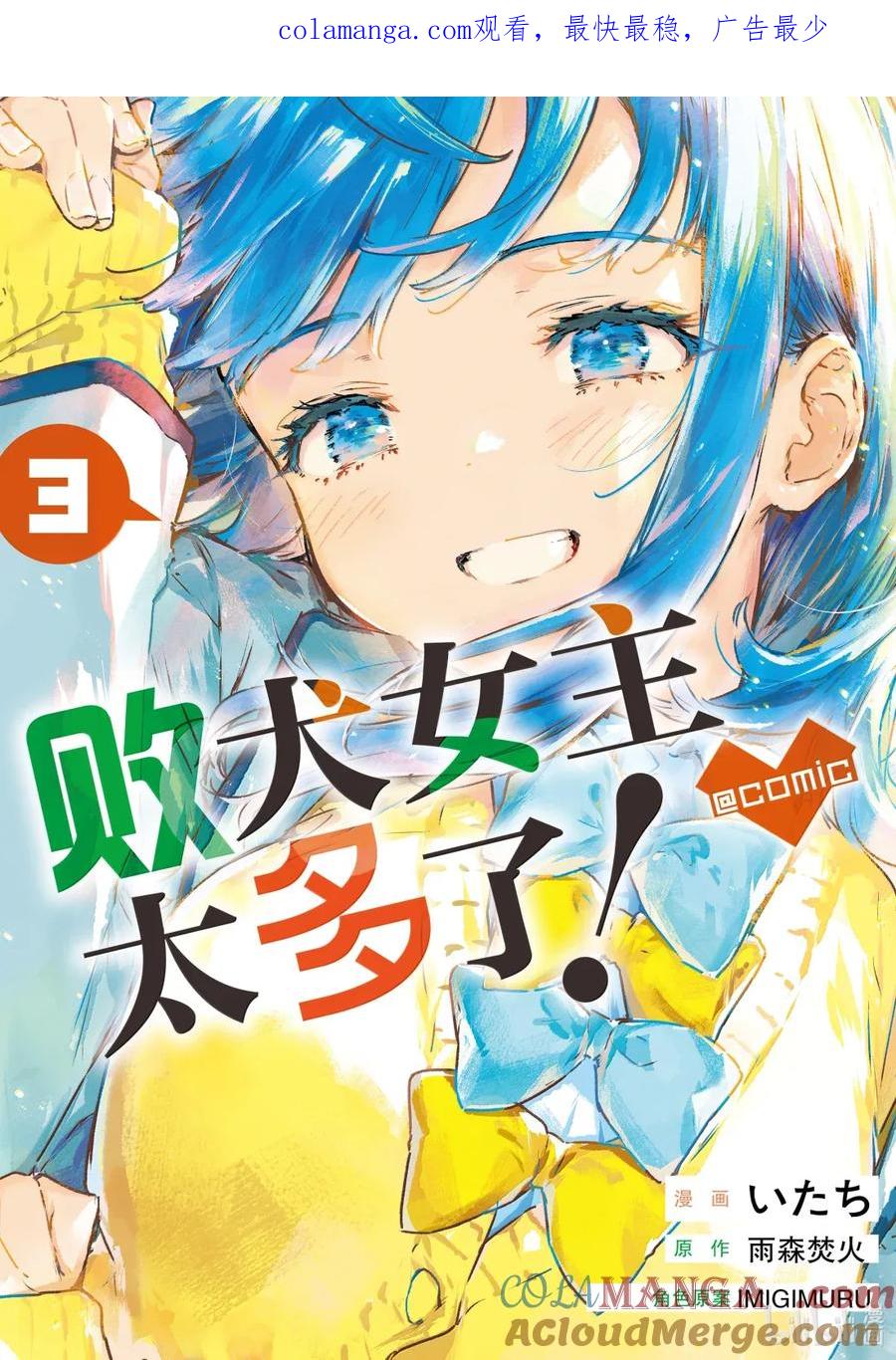 败犬女主太多了！@comic 第十二败 当你凝视败犬女主，败犬女主也在凝视你 第1页