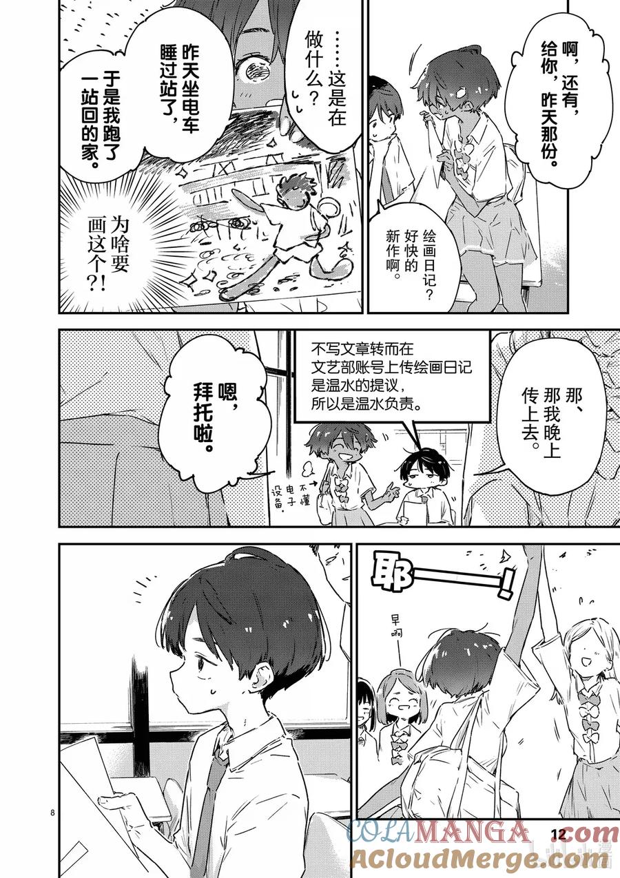 败犬女主太多了！@comic 第十二败 当你凝视败犬女主，败犬女主也在凝视你 第13页