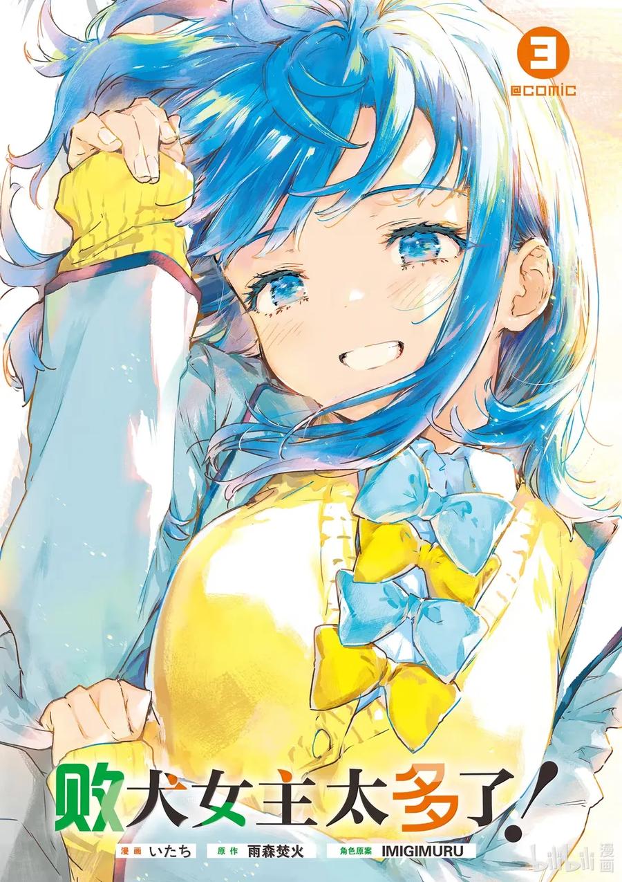 败犬女主太多了！@comic 第十二败 当你凝视败犬女主，败犬女主也在凝视你 第2页
