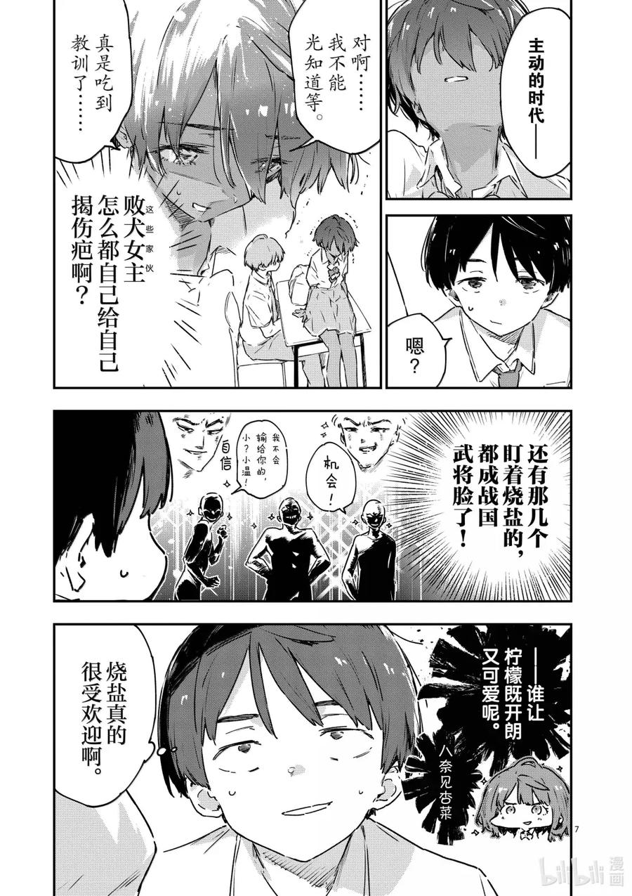 败犬女主太多了！@comic 第十二败 当你凝视败犬女主，败犬女主也在凝视你 第12页