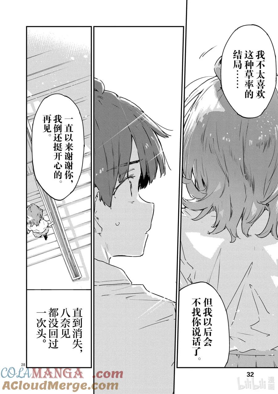 败犬女主太多了！@comic 第十二败 当你凝视败犬女主，败犬女主也在凝视你 第33页