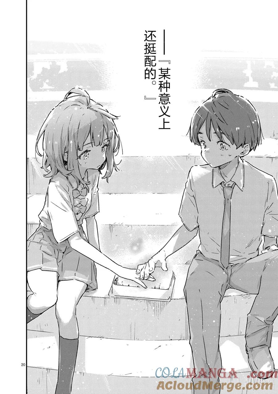 败犬女主太多了！@comic 第十二败 当你凝视败犬女主，败犬女主也在凝视你 第25页