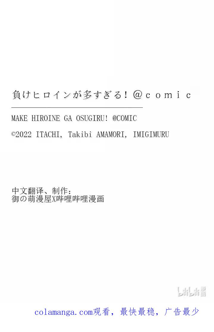 败犬女主太多了！@comic 第十三败 某天，森林里 第28页