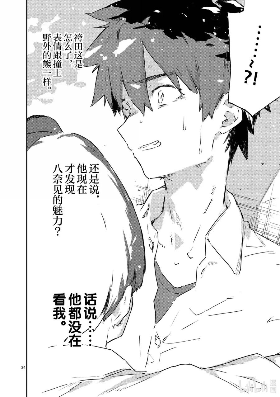 败犬女主太多了！@comic 第十三败 某天，森林里 第24页