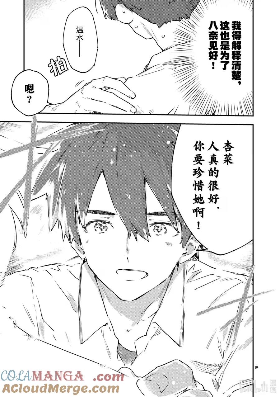 败犬女主太多了！@comic 第十三败 某天，森林里 第19页