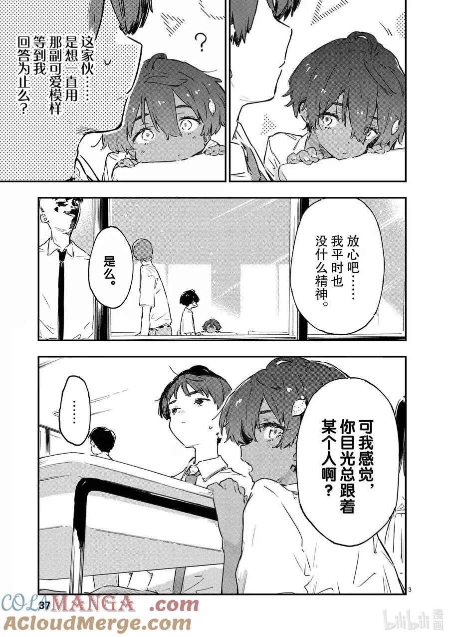 败犬女主太多了！@comic 第十三败 某天，森林里 第3页