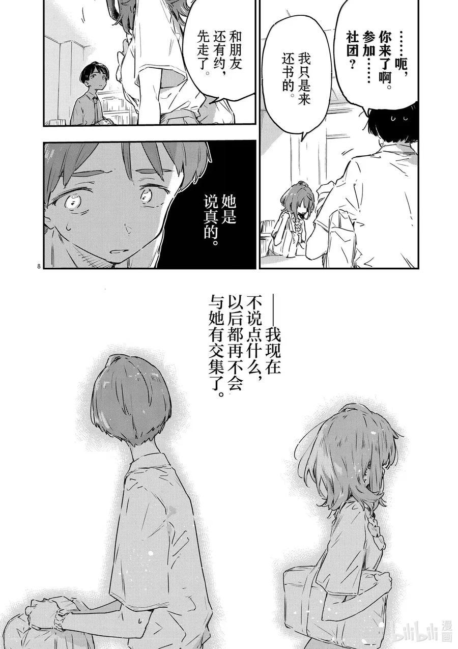 败犬女主太多了！@comic 第十三败 某天，森林里 第8页