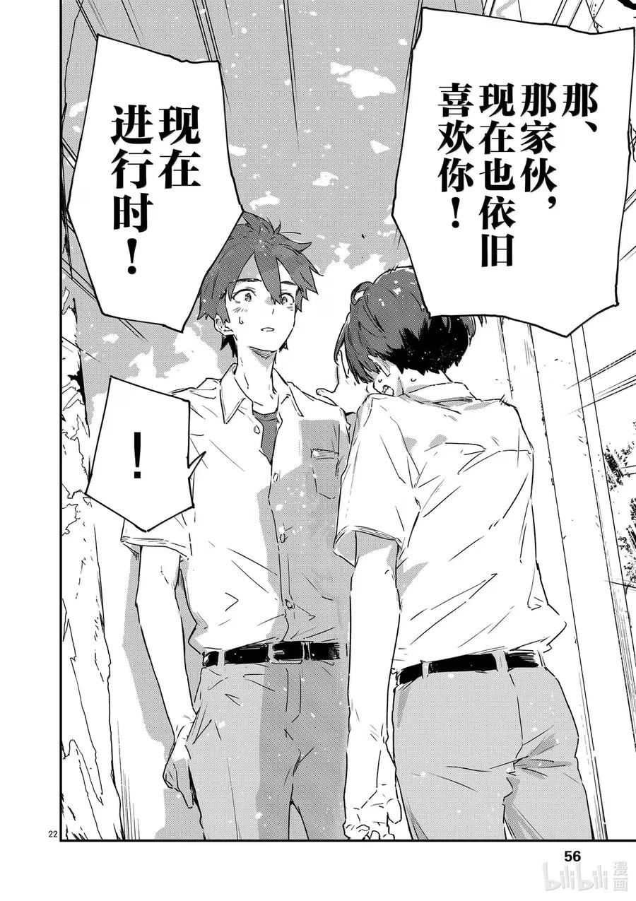 败犬女主太多了！@comic 第十三败 某天，森林里 第22页
