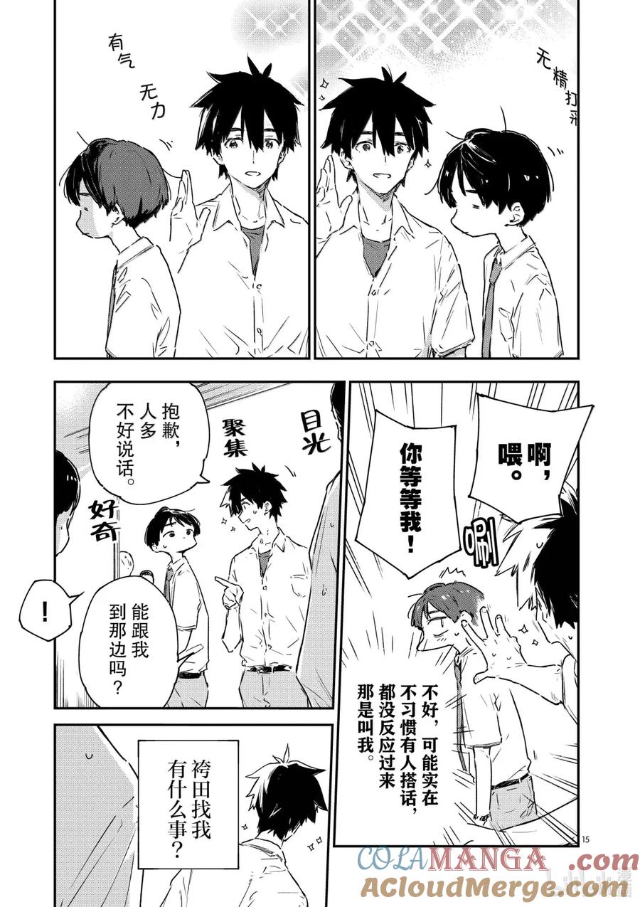 败犬女主太多了！@comic 第十三败 某天，森林里 第15页