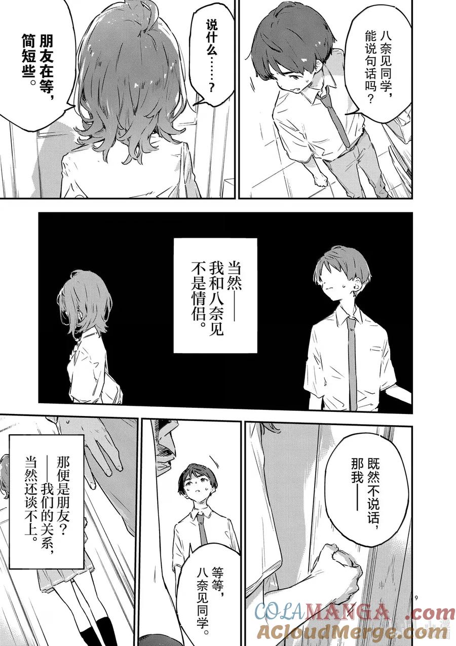 败犬女主太多了！@comic 第十三败 某天，森林里 第9页