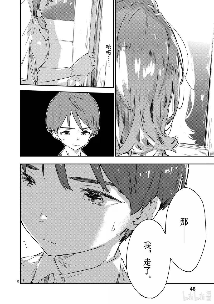 败犬女主太多了！@comic 第十三败 某天，森林里 第12页
