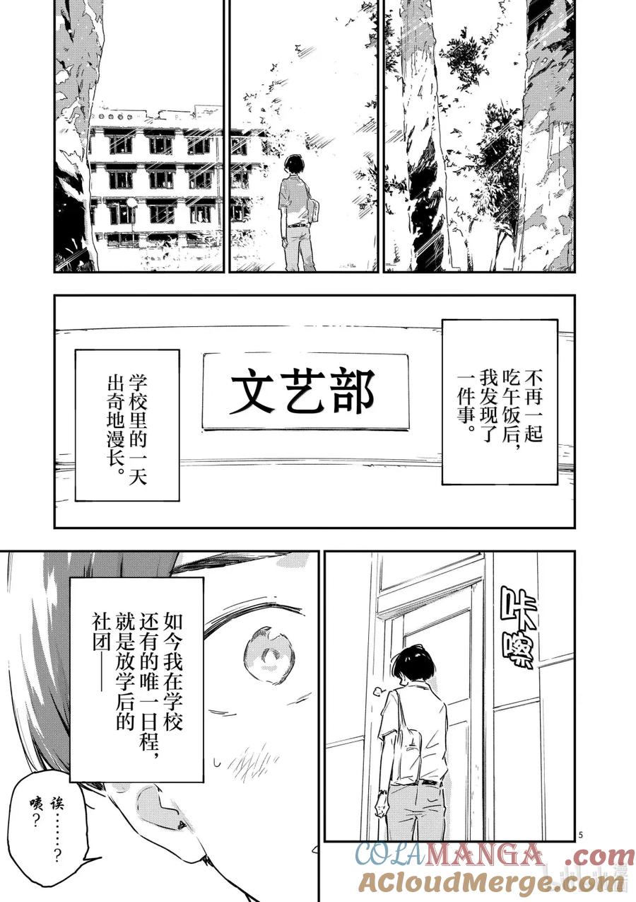 败犬女主太多了！@comic 第十三败 某天，森林里 第5页
