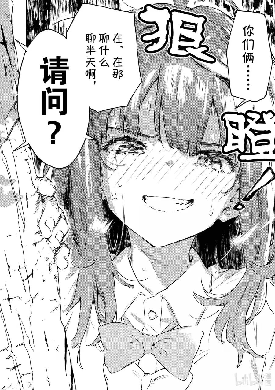 败犬女主太多了！@comic 第十三败 某天，森林里 第26页