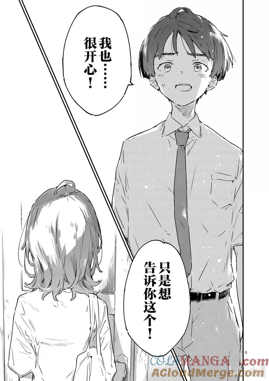 败犬女主太多了！@comic 第十三败 某天，森林里 第11页