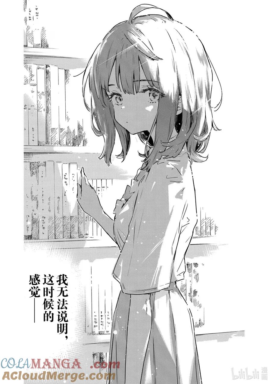 败犬女主太多了！@comic 第十三败 某天，森林里 第7页