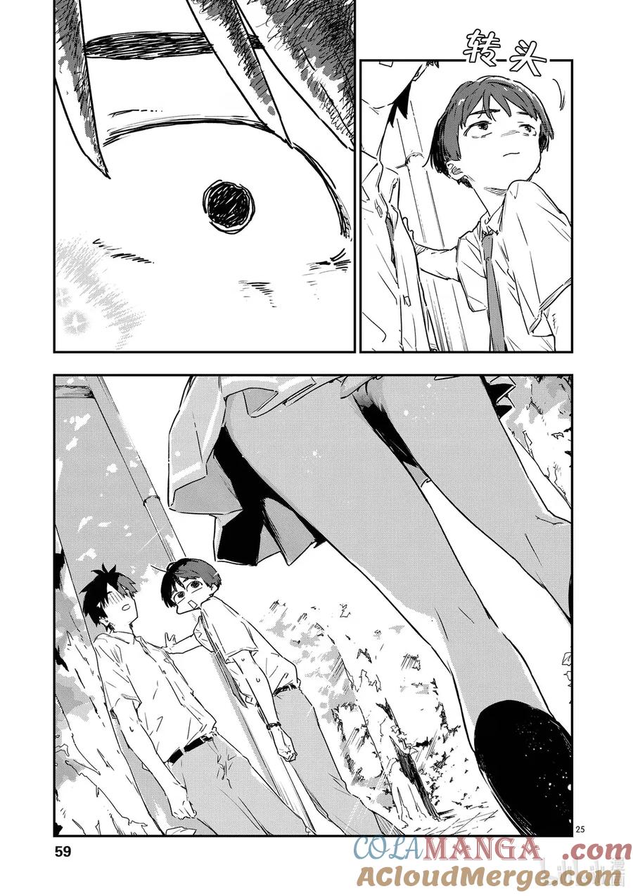 败犬女主太多了！@comic 第十三败 某天，森林里 第25页