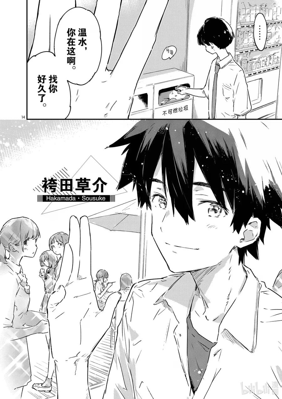败犬女主太多了！@comic 第十三败 某天，森林里 第14页