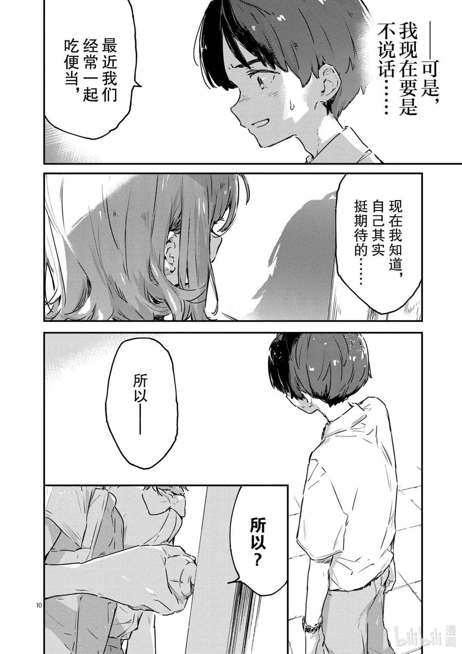 败犬女主太多了！@comic 第十三败 某天，森林里 第10页