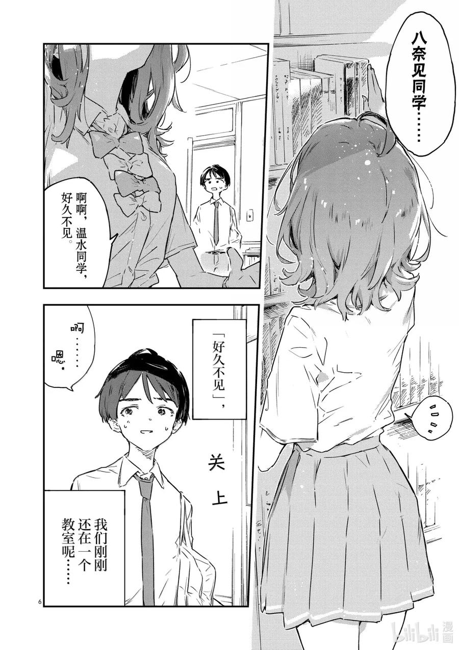 败犬女主太多了！@comic 第十三败 某天，森林里 第6页