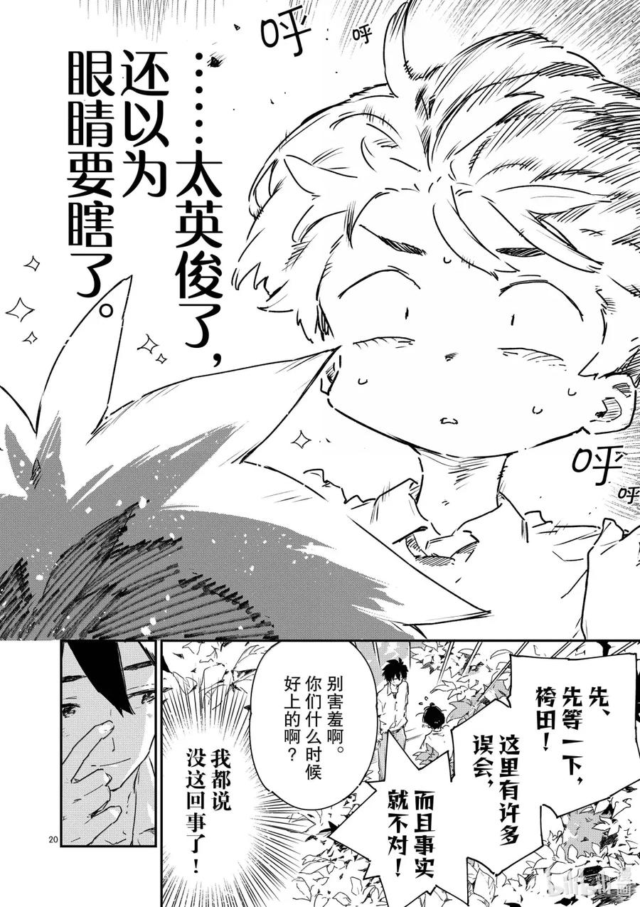 败犬女主太多了！@comic 第十三败 某天，森林里 第20页