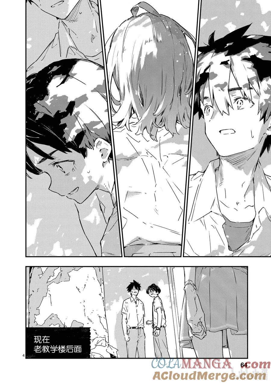 败犬女主太多了！@comic 第十四败 幸福的青鸟 第4页