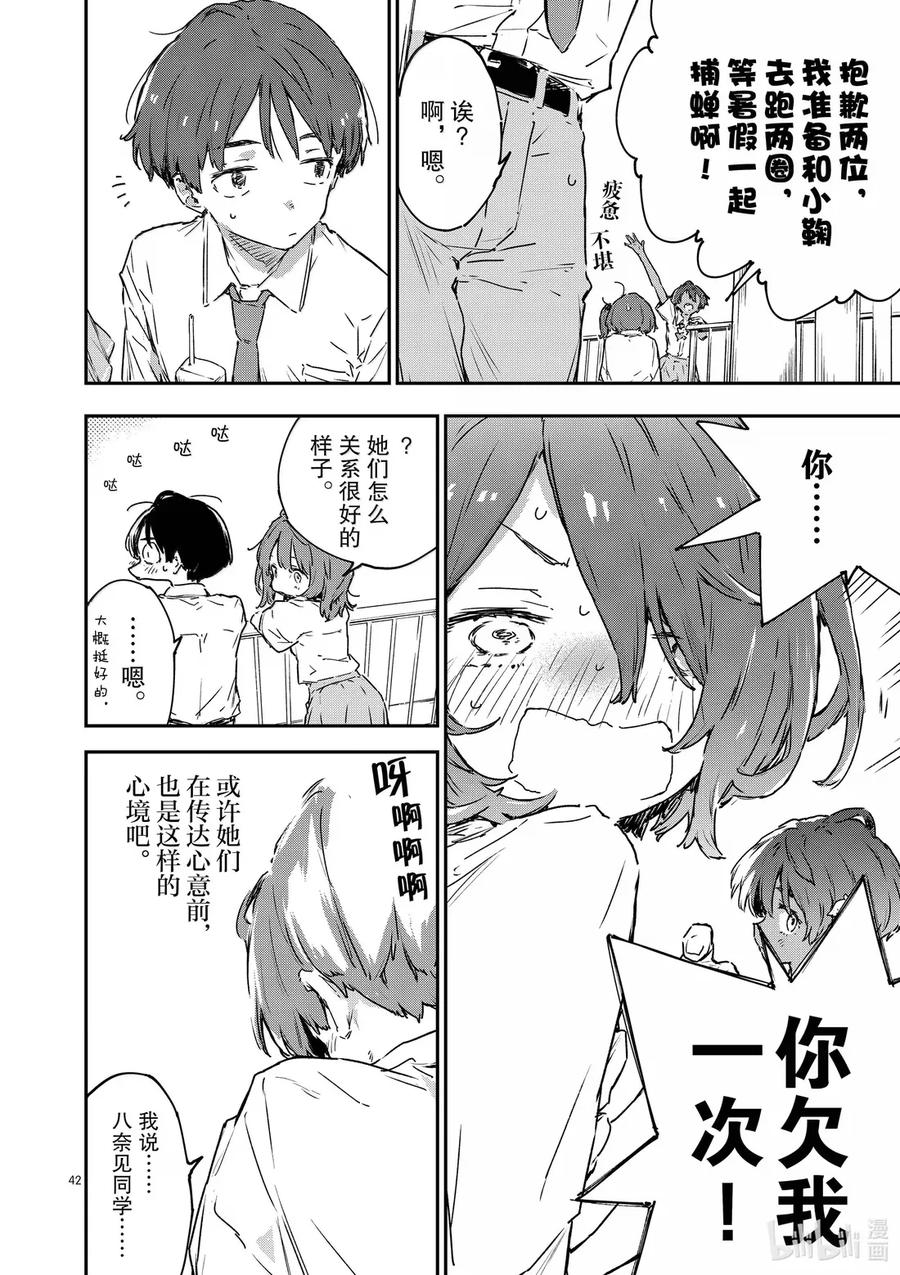 败犬女主太多了！@comic 第十四败 幸福的青鸟 第42页